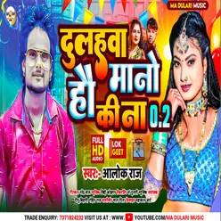 Dulhwa Mano Hau Ki Na 0.2 (Bhojpuri)