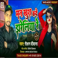 Man Khush Kade Jhareli Re (Bhojpuri Song 2023)