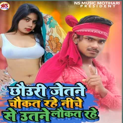 Bhanwari Ke Niche Se Love Hai (Bhojpuri)