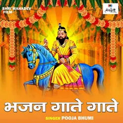 Bhajan Gate Gate (Hindi)