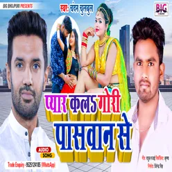 Pyar Kala Gori Paswan Se (Bhojpuri)