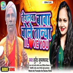 Tegalwa Baba Bole Tanya I Love You (Bhojpuri)