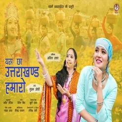 Yas Chha Uttrakhand Humaro ( Feat. Gunjan Joshi )