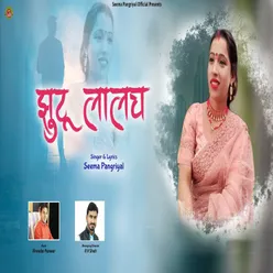 Jhuttu Lalach (Garhwali Song)