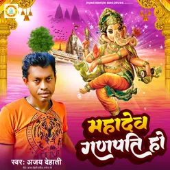 Mahadev Ganpati Ho (Devotional)