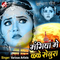 Dhodhi Ke Chusai Mein (Bhojpuri Song)