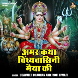 Amar Katha Vindhyvasini Maiya Ki (Hindi)