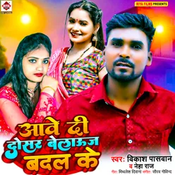 Aawe Di Dosar Belauj Badal Ke (Bhojpuri)