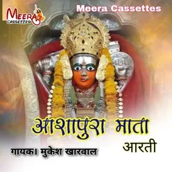 Ashapura Mataji Aarti (RAJASTHANI)