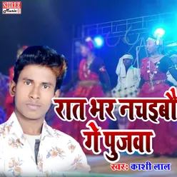 Raat Bhar Nachaib Re Poojwa (Bhojpuri Song)