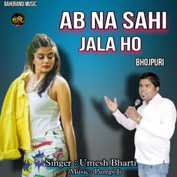 Ab Na Sahi Jala Ho (Bhojpuri)