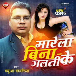 Marela Bina Galti Ke (Bhojpuri Song)