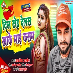 Dil Tod Delas Khake Mai Kasam (bhojpuri)