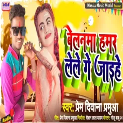 Belanma Hamar Lele Ge Jaihe (Maghi Song)