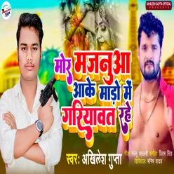 Mor Majanuwa Maro Me Aa Ke Gariyawt Rahe (Bhojpuri)