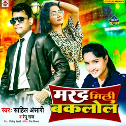 Marad Mili Baklol (Bhojpuri)