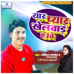 Yaar Payar Khelwad Hauwe (Bhojpuri song)