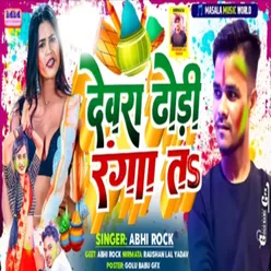 Devra Dhodi Ranga Ta (Maghi Song)