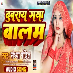 Dubaray Gaya Balam (BHOJPURI)