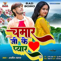 Chamar Ji Ke Pyar (Bhojpuri)