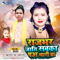 Rajbhar Jati Sabaka Pa Bhari Ba (Bhojpuri)