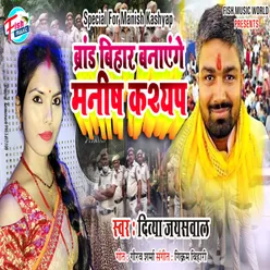 Brand Bihar Banayenge Manish Kashyap (Bhojpuri)