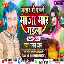 Bhatar Se Pahale Maja Maar Gaila (Bhojpuri)