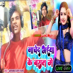 Nached Bhaiya Ke Barat Me (Bhojpuri Song)