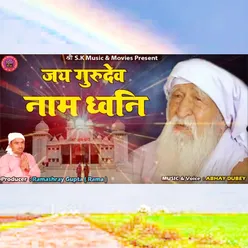 Gurudev Naam Dhvani