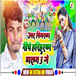 Upar Piarca Niche Hariharaka Daltu (Bhojpuri song)