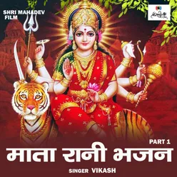 Mata Rani Bhajan Part 1 (Hindi)