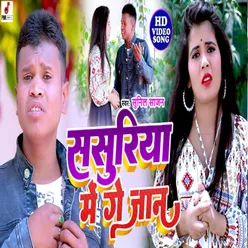 Sasuriya Me Ge Jaan (Bhojpuri song)