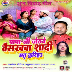 Papa Ji Jethave Baishakhva Shadi Mat Karih (Bhojpuri song)