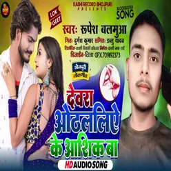 Devara Othalaliye Ke Ashiq Ba (bhojpuri song 2023)