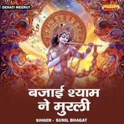 Bajai Shyam Ne Murali (Hindi)