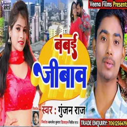 Bombai Jibaw (Bhojpuri song)