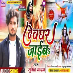 Deoghar Jaib (Maghi Song)