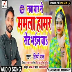Naya Yaar Se Mamla Set Bhail Ba (Bhojpuri song)