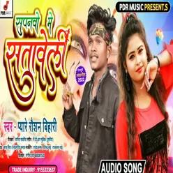 Sapnwo Me Sataweli (Bhojpuri song)