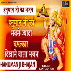 Hanuman Ji Ka Sabse Jada Chamatkar (Hanuman Ji Bhajan)