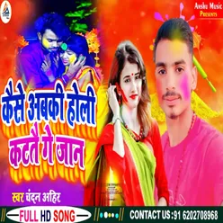 Kese Abaki Holi Ktate Ge Jaan