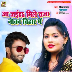 Aa Jaihe Mile Raja Nauka Vihar Me (Bhojpuri)