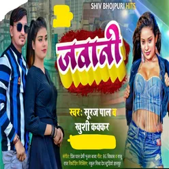Jawaniya Aail Ba (Bhojpuri Song)