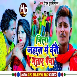 Jila Jahana Me Debau Bhatar Pancha (Bhjpuri Song)