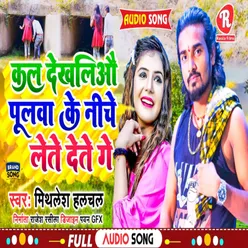 Kal Dekhaliyo Pulawa Ke Niche Lete Dete Ge (Bhjpuri Song)