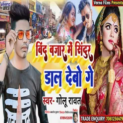 Bind Bajar Me Sindura Dahl Debau Gay (Bhojpuri song)