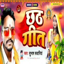 Chhath Geet (Maghi Song)