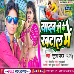 Yadav Ji Ke Khatal Me (Bhojpuri)