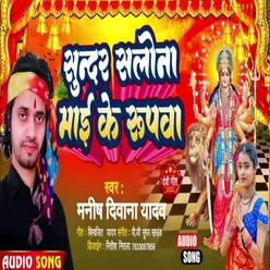 Sundar Salona Mai Ke Ropwa (Bhojpuri)