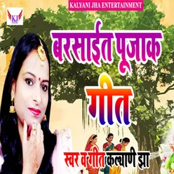 Barsait Poojak Geet (Maithili)